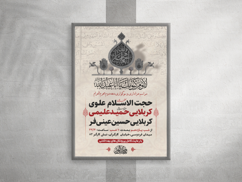 طرح-لایه-باز-عزاداری-دهه-دوم-محرم-الحرام-+-استوری-فضای-مجازی