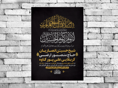 طرح-لایه-باز-عزاداری-دهه-اول-محرم-الحرام-+-استوری-فضای-مجازی