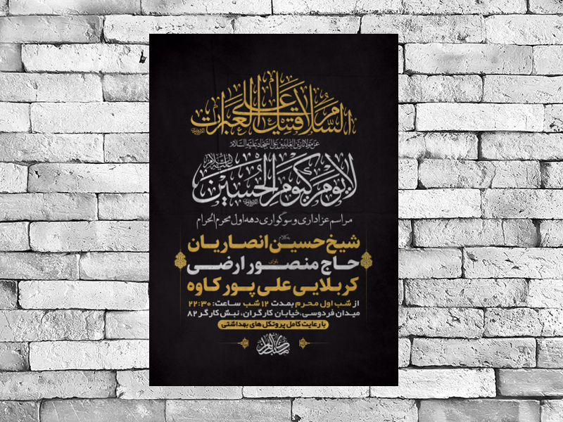 طرح-لایه-باز-عزاداری-دهه-اول-محرم-الحرام-+-استوری-فضای-مجازی