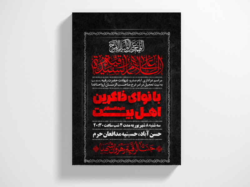 حضرت-رقیه-سلام-الله-علیها