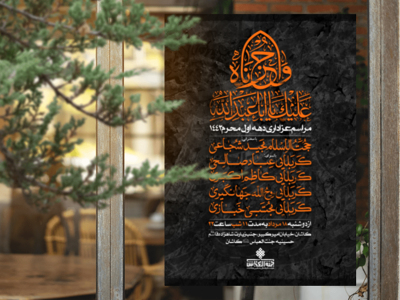 طرح-لایه-باز-محرم-الحرام-1444