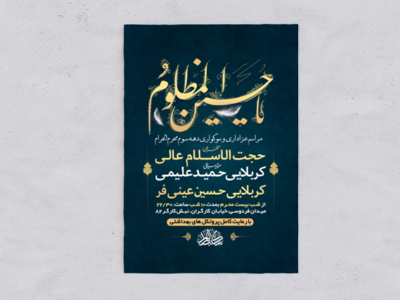 طرح-لایه-باز-عزاداری-دهه-سوم-محرم-الحرام-+-استوری-فضای-مجازی