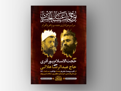 طرح-لایه-باز-عزاداری-دهه-سوم-محرم-الحرام-+-استوری-فضای-مجازی