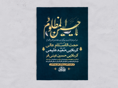 طرح-لایه-باز-عزاداری-دهه-دوم-محرم-الحرام-+-استوری-فضای-مجازی