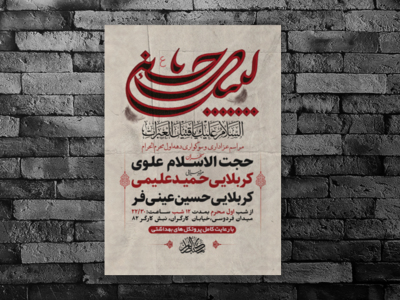 طرح-لایه-باز-عزاداری-دهه-اول-محرم-الحرام-+-استوری-فضای-مجازی