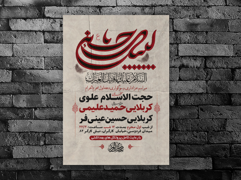 طرح-لایه-باز-عزاداری-دهه-اول-محرم-الحرام-+-استوری-فضای-مجازی