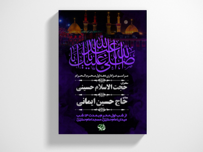 طرح-کاملا-لایه-باز-محرم-الحرام