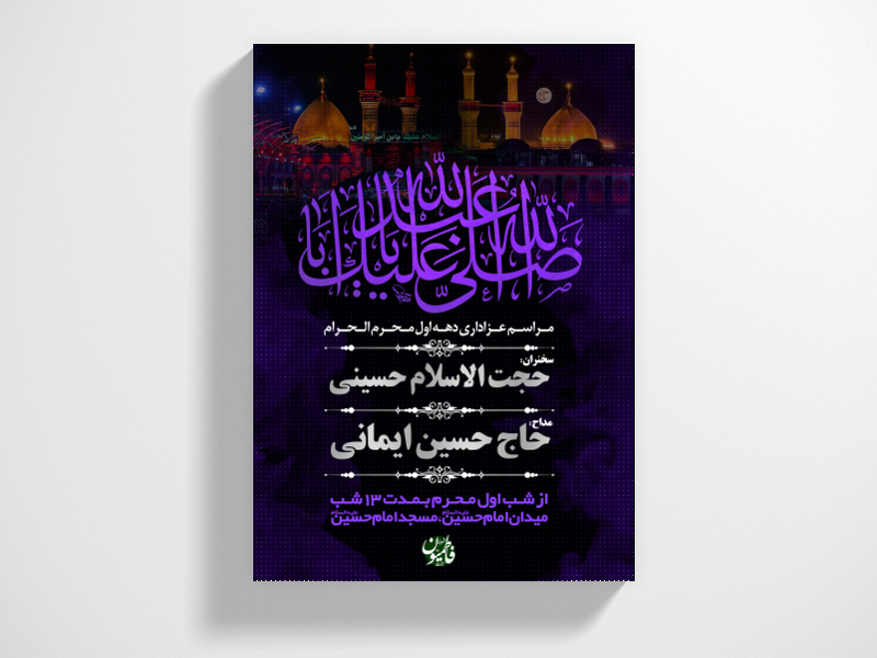 طرح-کاملا-لایه-باز-محرم-الحرام