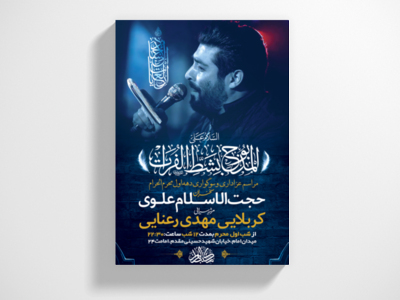 طرح-لایه-باز-عزاداری-دهه-اول-محرم-الحرام-+-استوری-فضای-مجازی