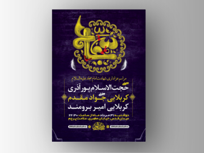 طرح-لایه-باز-عزاداری-شهادت-امام-سجاد-ع-+-استوری-فضای-مجازی