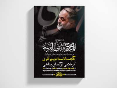 طرح-لایه-باز-عزاداری-دهه-اول-محرم-الحرام-+-استوری-فضای-مجازی