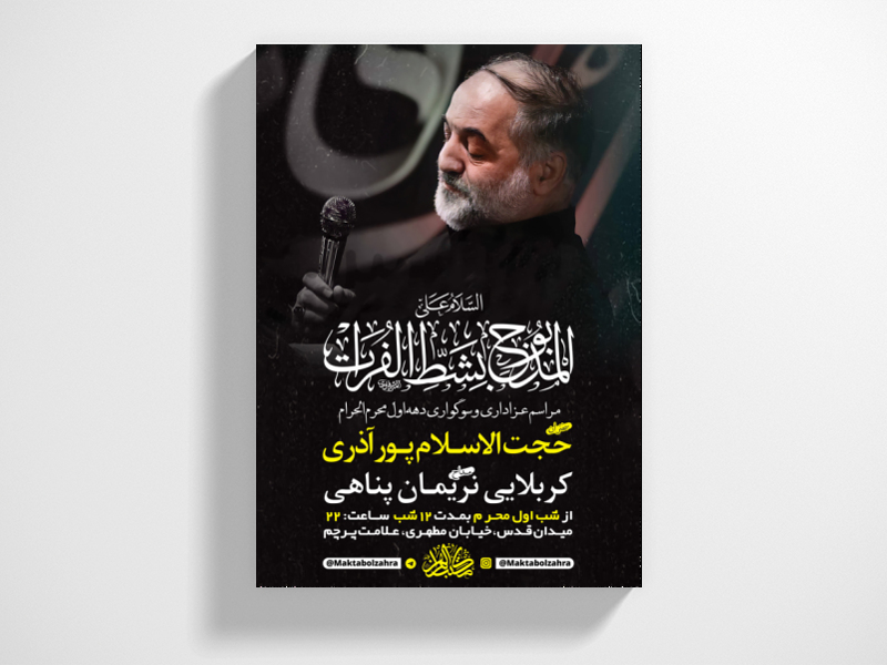طرح-لایه-باز-عزاداری-دهه-اول-محرم-الحرام-+-استوری-فضای-مجازی