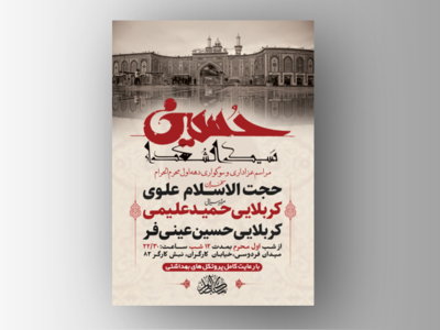 طرح-لایه-باز-عزاداری-دهه-اول-محرم-الحرام-+-استوری-فضای-مجازی
