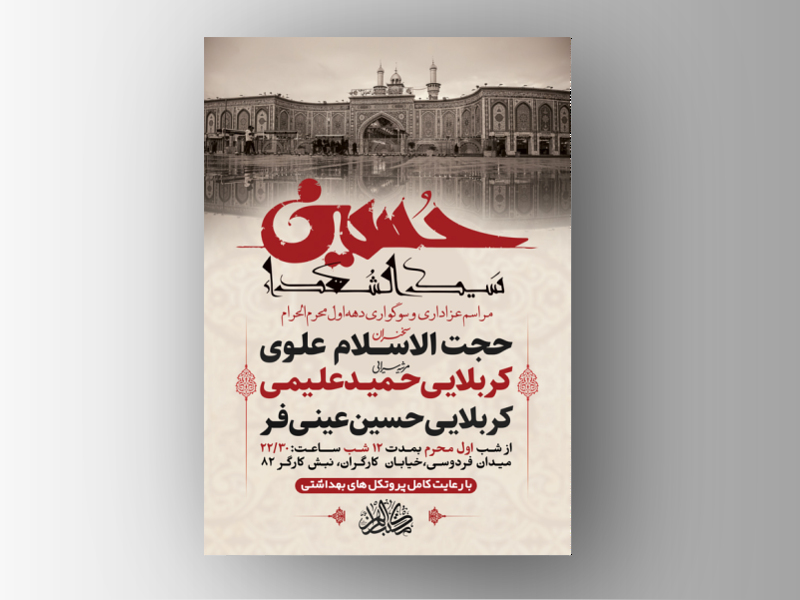 طرح-لایه-باز-عزاداری-دهه-اول-محرم-الحرام-+-استوری-فضای-مجازی