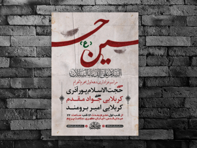 طرح-لایه-باز-عزاداری-دهه-اول-محرم-الحرام-+-استوری-فضای-مجازی