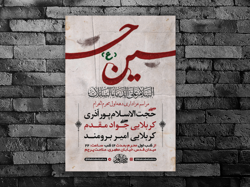 طرح-لایه-باز-عزاداری-دهه-اول-محرم-الحرام-+-استوری-فضای-مجازی