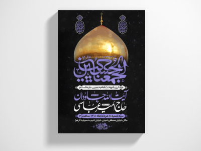 طرح-لایه-باز-شهادت-امام-حسین