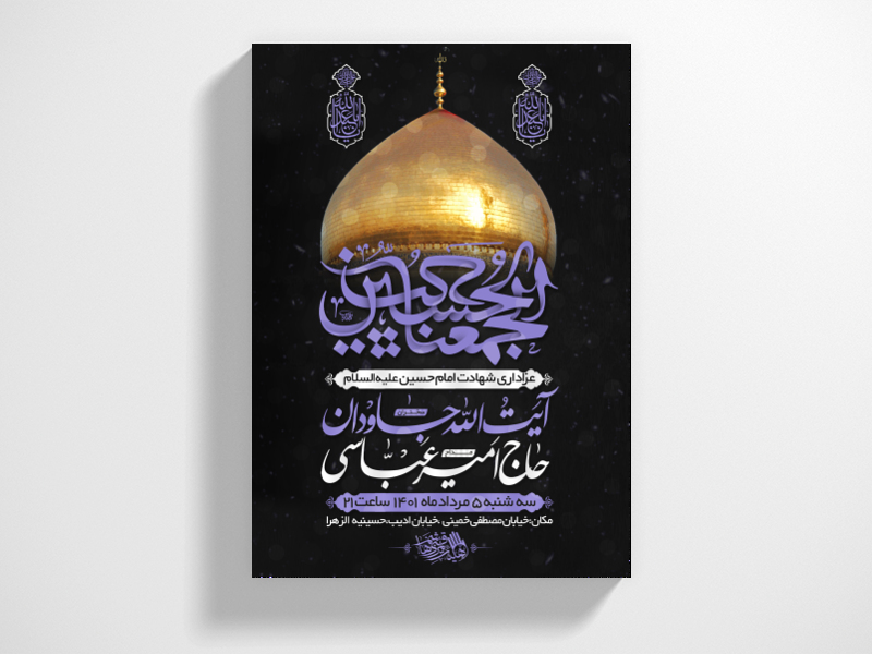 طرح-لایه-باز-شهادت-امام-حسین