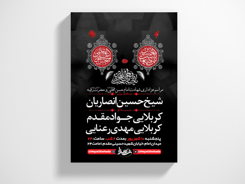 طرح-لایه-باز-مراسم-عزاداری-شهادت-حضرت-رقیه-س-و-امام-حسن-ع-+-استوری
