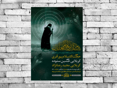 طرح-لایه-باز-عزاداری-دهه-سوم-محرم-الحرام-+-استوری-فضای-مجازی