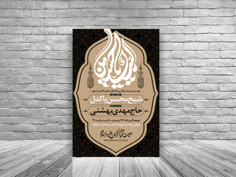 طرح-اطلاعیه-دهه-اول-محرم-الحرام