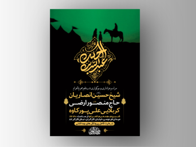 طرح-لایه-باز-عزاداری-شب-پنجم-محرم-الحرام-+-استوری-فضای-مجازی