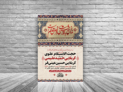 طرح-لایه-باز-عزاداری-دهه-اول-محرم-الحرام-+-استوری-فضای-مجازی