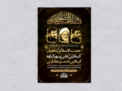 طرح-لایه-باز-عزاداری-دهه-سوم-محرم-الحرام-+-استوری-فضای-مجازی