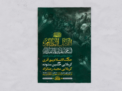 طرح-لایه-باز-عزاداری-دهه-اول-محرم-الحرام-+-استوری-فضای-مجازی