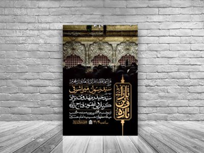 طرح-اطلاعیه-دهه-اول-محرم-الحرام