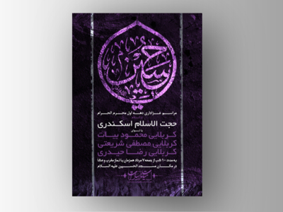 اطلاعیه-لایه-باز-محرم-