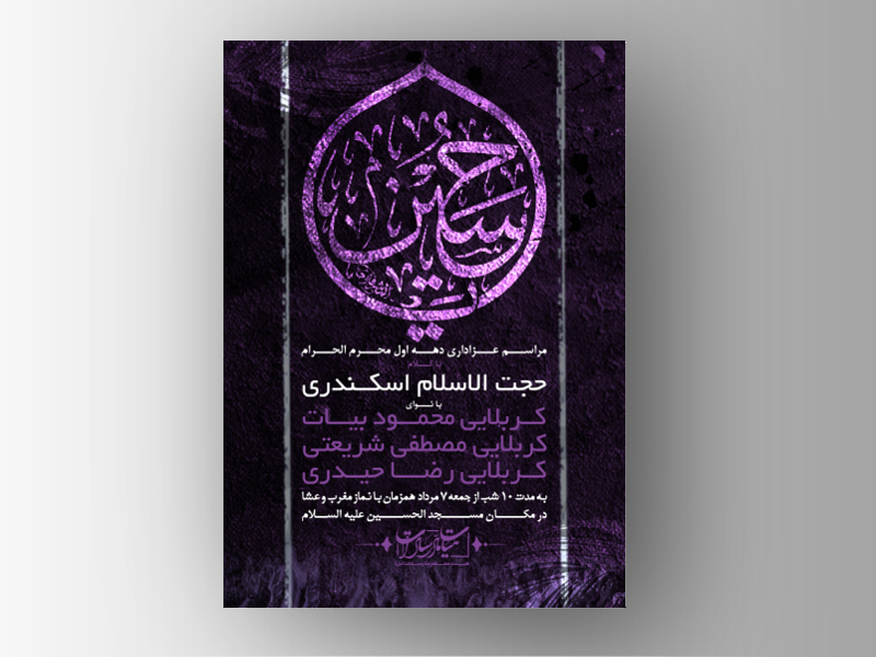 اطلاعیه-لایه-باز-محرم-