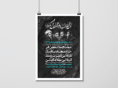 طرح-لایه-باز-محرم-الحرام-1444