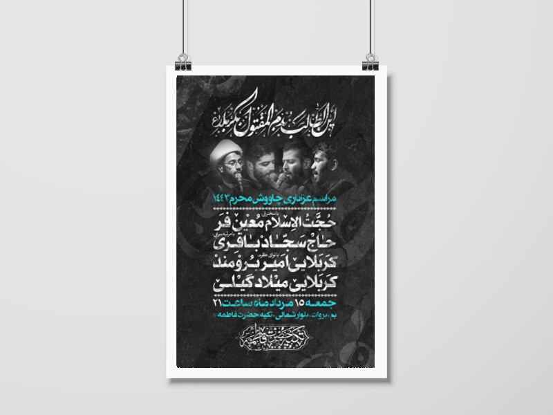 طرح-لایه-باز-محرم-الحرام-1444