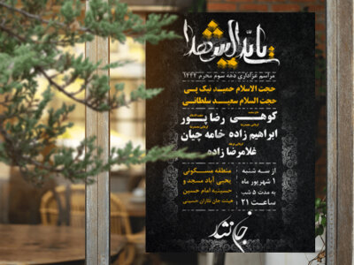 دهه-سوم-محرم-۱۴۴۴