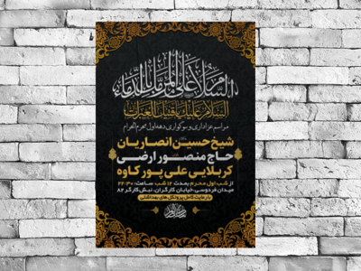 طرح-لایه-باز-عزاداری-دهه-اول-محرم-الحرام-+-استوری-فضای-مجازی