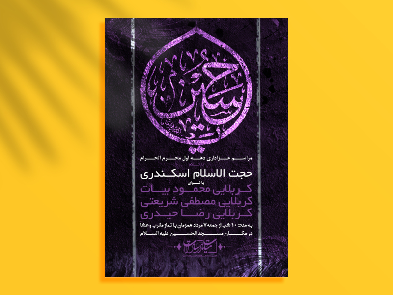 اطلاعیه-لایه-باز-محرم