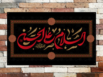 بنر-پشت-مداح-امام-حسین