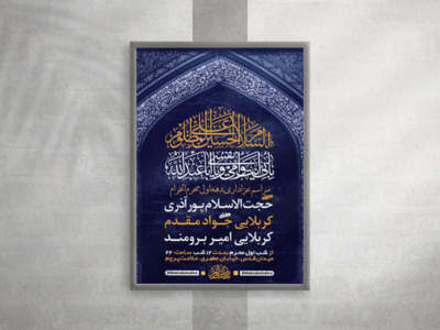 طرح-لایه-باز-عزاداری-دهه-اول-محرم-الحرام-+-استوری-فضای-مجازی