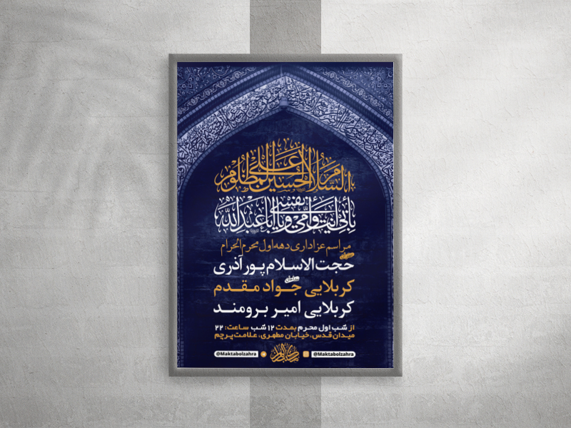 طرح-لایه-باز-عزاداری-دهه-اول-محرم-الحرام-+-استوری-فضای-مجازی