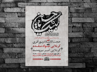 طرح-لایه-باز-عزاداری-دهه-اول-محرم-الحرام-+-استوری-فضای-مجازی