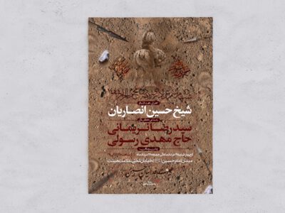 اطلاعیه-لایه-باز-دهه-دوم-محرم-الحرام-1444