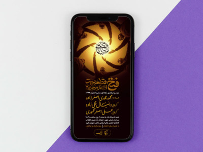 طرح-لایه-باز-استوری-مراسم-عزاداری-محرم-1444