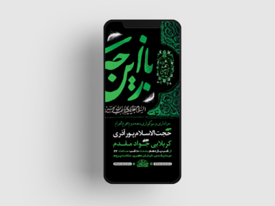 طرح-لایه-باز-استوری-عزاداری-دهه-دوم-محرم-الحرام