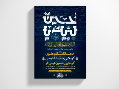 طرح-لایه-باز-عزاداری-دهه-دوم-محرم-الحرام-+-استوری-فضای-مجازی