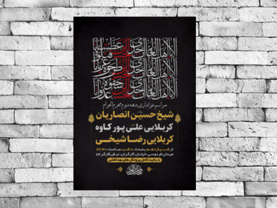 طرح-لایه-باز-عزاداری-دهه-دوم-محرم-الحرام-+-استوری-فضای-مجازی