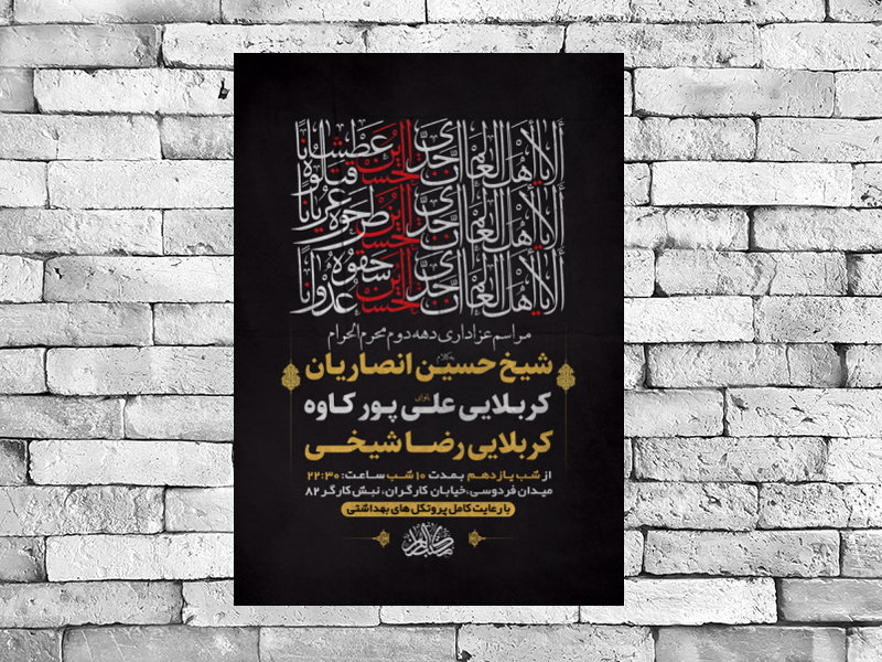 طرح-لایه-باز-عزاداری-دهه-دوم-محرم-الحرام-+-استوری-فضای-مجازی