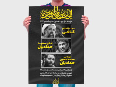 طرح-لایه-باز-محرم-الحرام-1443