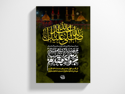 طرح-کاملا-لایه-باز-دهه-محرم-الحرام-