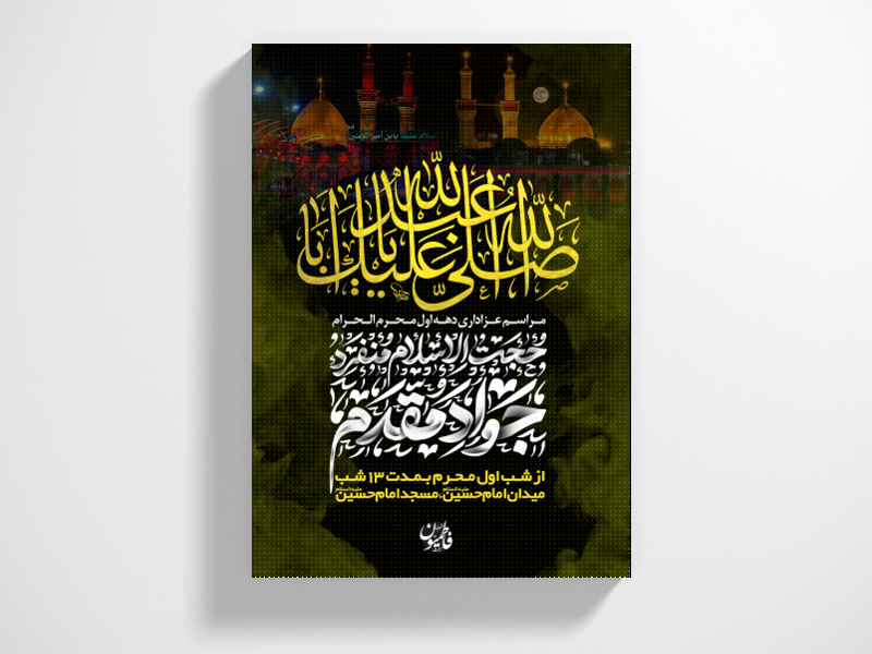 طرح-کاملا-لایه-باز-دهه-محرم-الحرام-